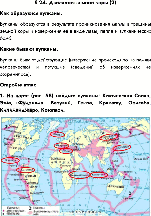 Иллюстрация к решению «Параграф 24 ГДЗ Алексеев 5-6 класс (2023) (География)», 1