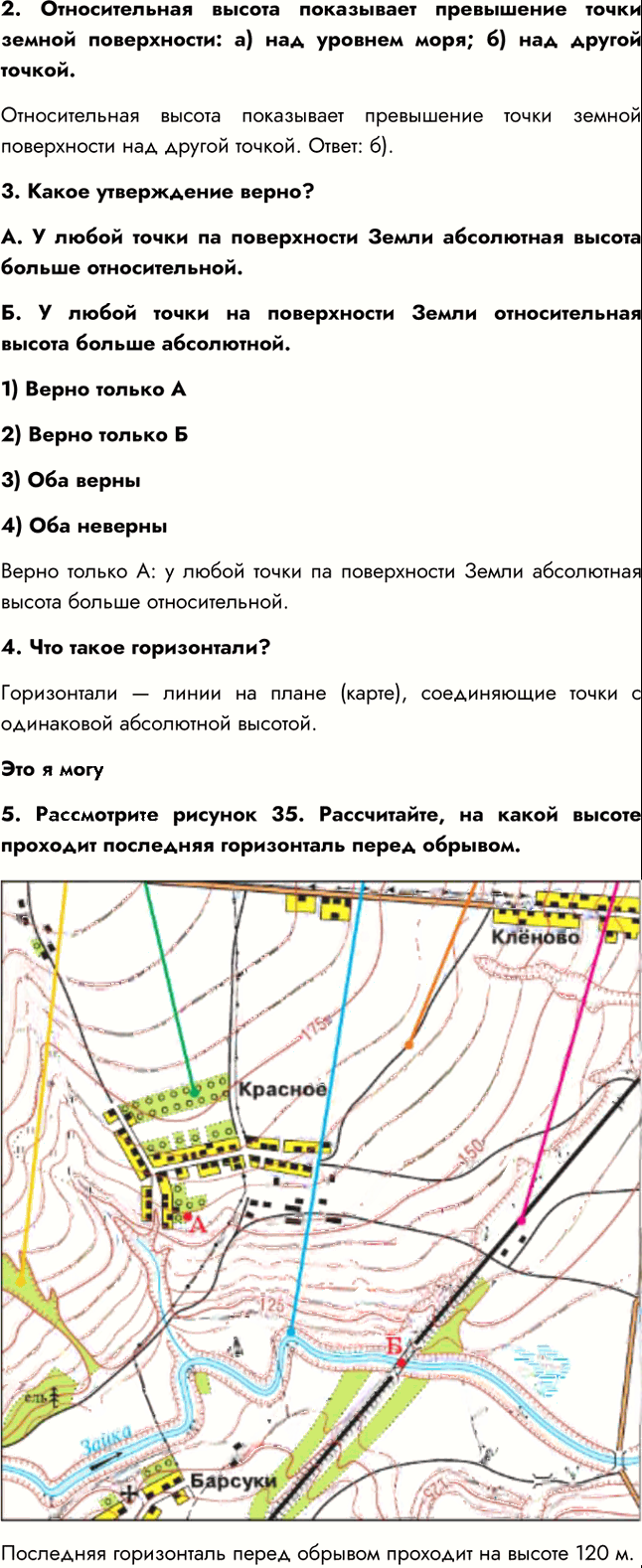 Иллюстрация к решению «Параграф 14 ГДЗ Алексеев 5-6 класс (2023) (География)», 2