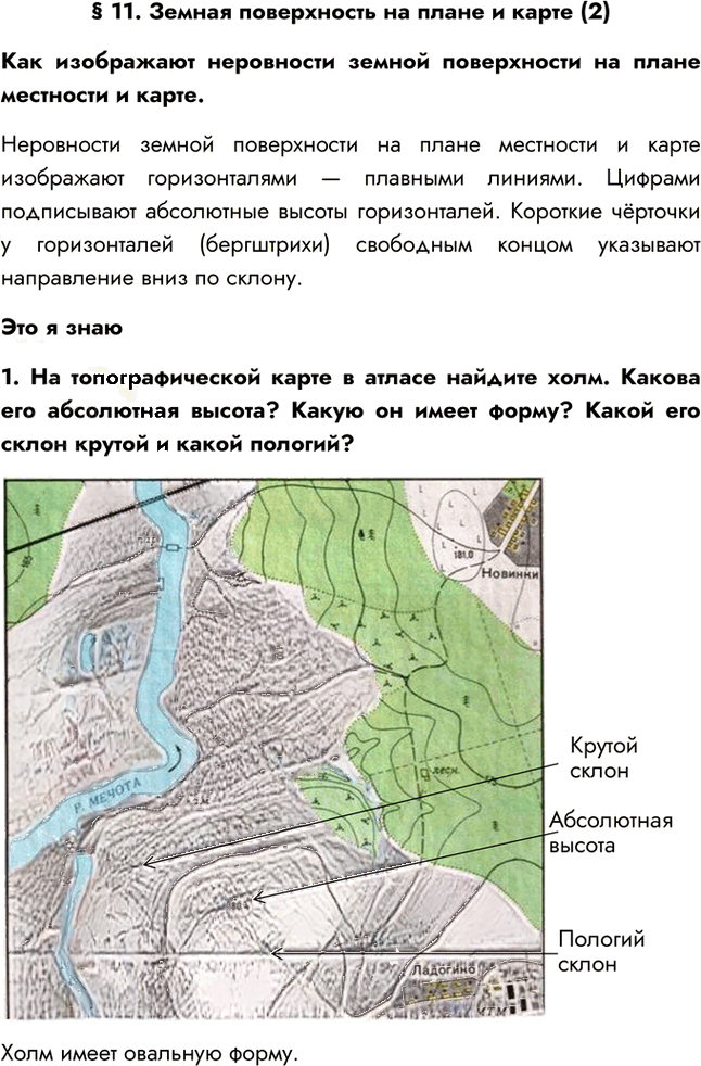 Иллюстрация к решению «Параграф 11 ГДЗ Алексеев 5-6 класс (2019) (География)», 1
