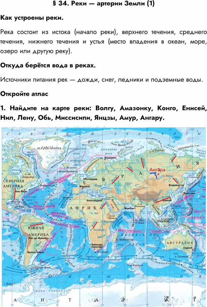 Иллюстрация к решению «Параграф 34 ГДЗ Алексеев 5-6 класс (2023) (География)», 1
