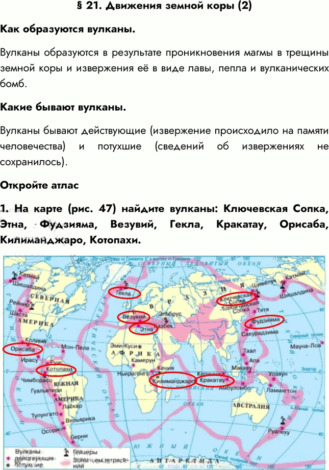 Иллюстрация к решению «Параграф 21 ГДЗ Алексеев 5-6 класс (2019) (География)», 1