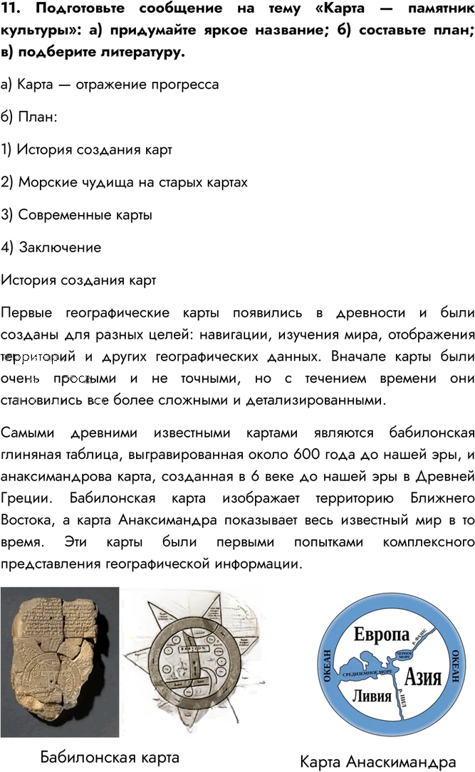 Иллюстрация к решению «Параграф 16 ГДЗ Алексеев 5-6 класс (2023) (География)», 5