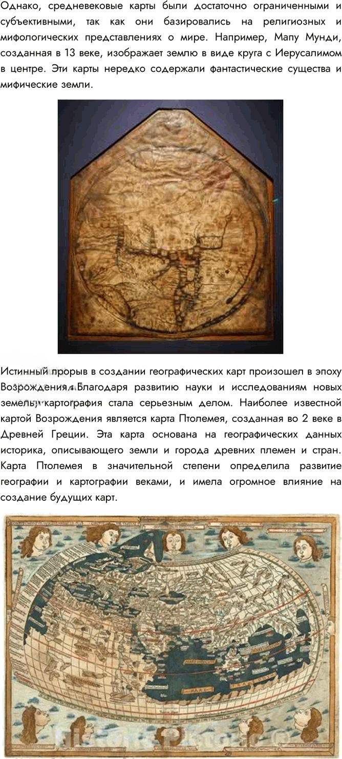 Иллюстрация к решению «Параграф 16 ГДЗ Алексеев 5-6 класс (2023) (География)», 6