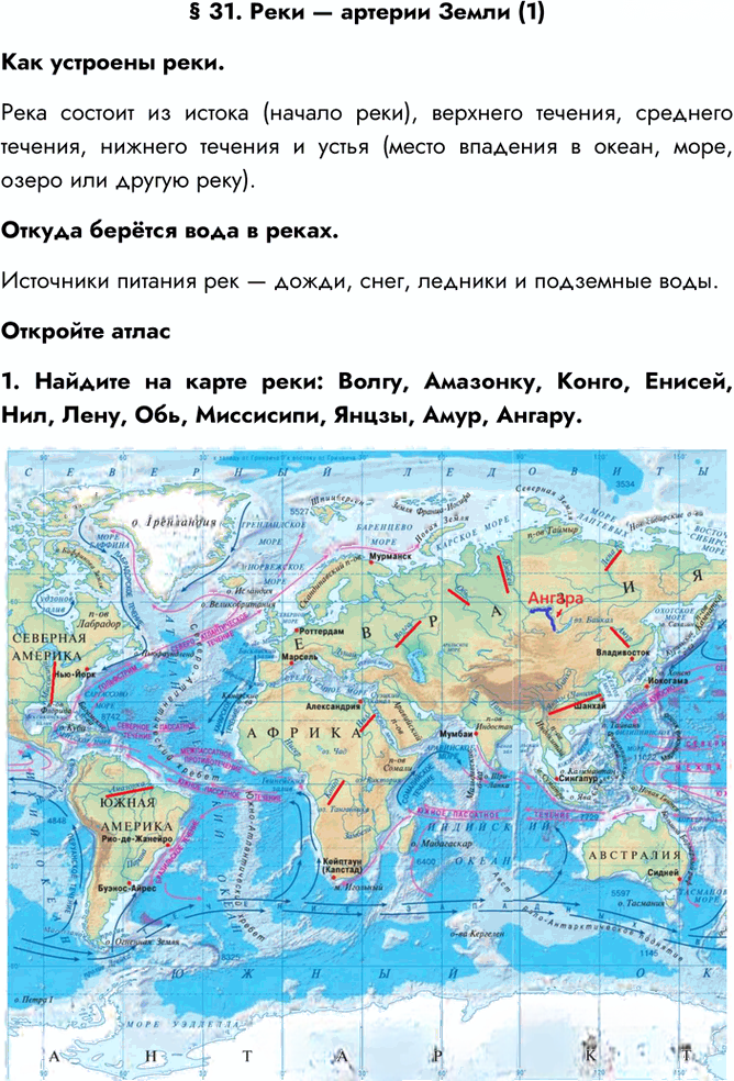 Иллюстрация к решению «Параграф 31 ГДЗ Алексеев 5-6 класс (2019) (География)», 1