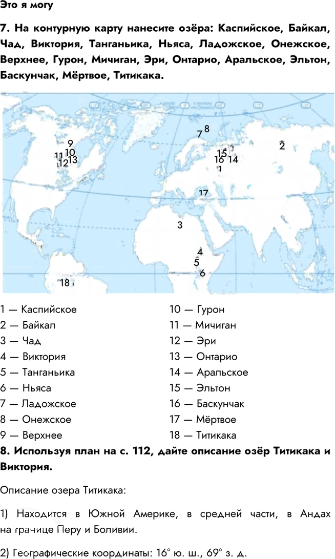 Иллюстрация к решению «Параграф 33 ГДЗ Алексеев 5-6 класс (2019) (География)», 4