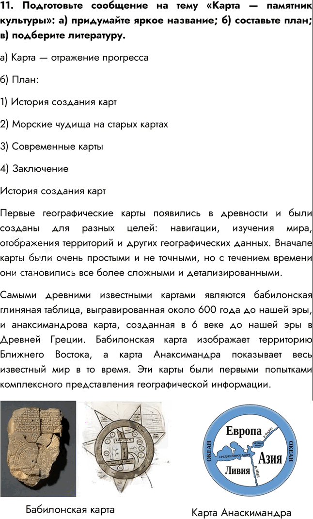 Иллюстрация к решению «Параграф 13 ГДЗ Алексеев 5-6 класс (2019) (География)», 5