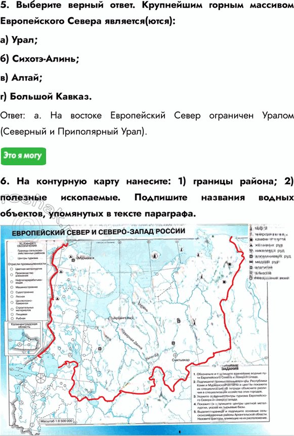 Иллюстрация к решению «Параграф 31 ГДЗ Алексеев Николина 9 класс (География)», 4