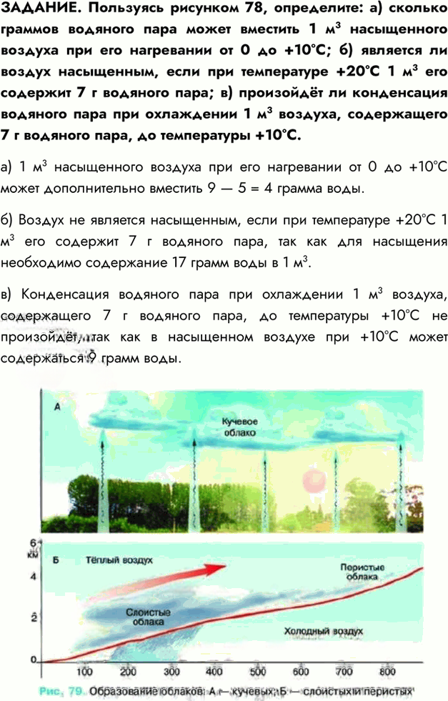 Иллюстрация к решению «Параграф 29 ГДЗ Герасимова Неклюкова 6 класс (География)», 2