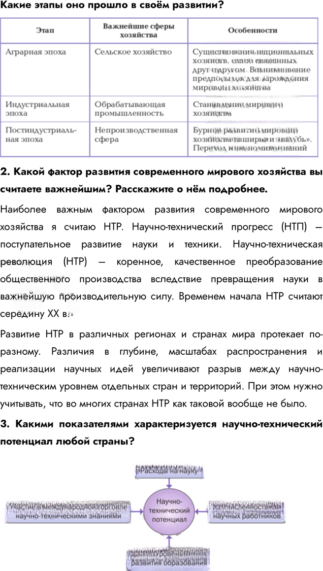 Иллюстрация к решению «Параграф 10 ГДЗ Кузнецов Ким 10-11 класс (География)», 2