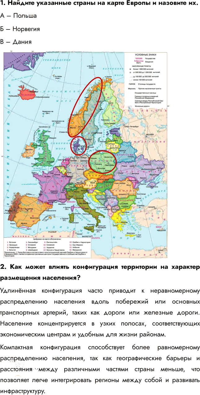 Иллюстрация к решению «Параграф 23 ГДЗ Кузнецов Ким 10-11 класс (География)», 3
