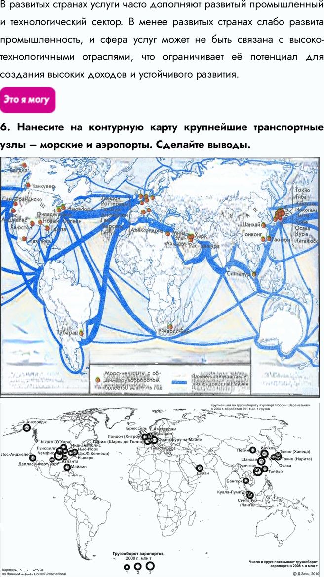 Иллюстрация к решению «Параграф 31 ГДЗ Гладкий Николина 10 класс (География)», 3