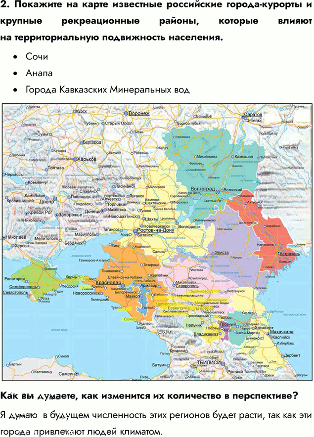Иллюстрация к решению «Параграф 46 ГДЗ Алексеев Низовцев 8 класс (География)», 2