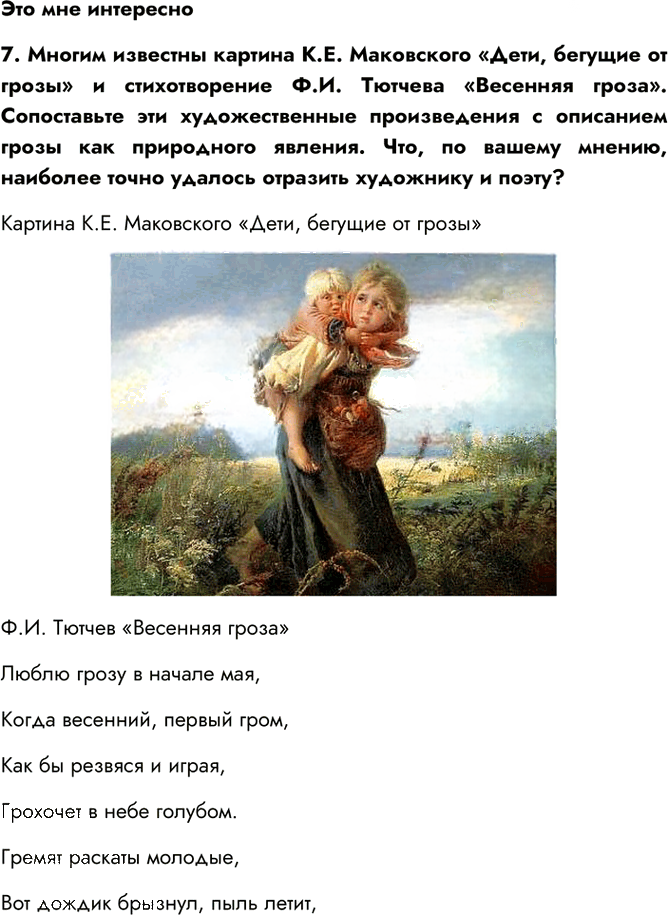 Иллюстрация к решению «Параграф 45 ГДЗ Алексеев 5-6 класс (2023) (География)», 4
