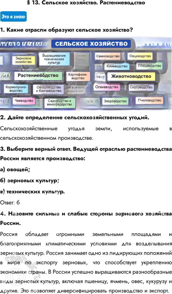 Иллюстрация к решению «Параграф 13 ГДЗ Алексеев Николина 9 класс (География)», 1