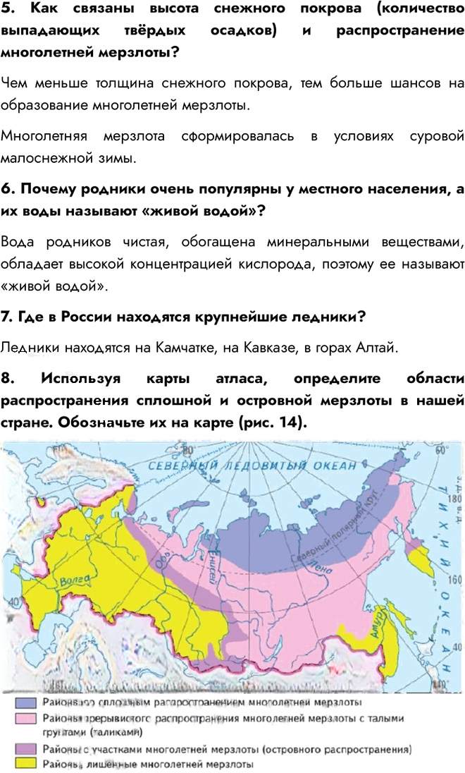 Иллюстрация к решению «Страница 53 ГДЗ Рабочая тетрадь Алексеева Ким 8 класс (География)», 1