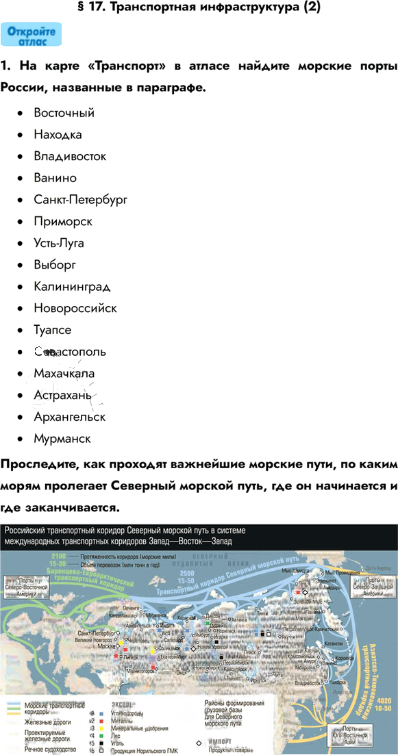 Иллюстрация к решению «Параграф 17 ГДЗ Алексеев Николина 9 класс (География)», 1