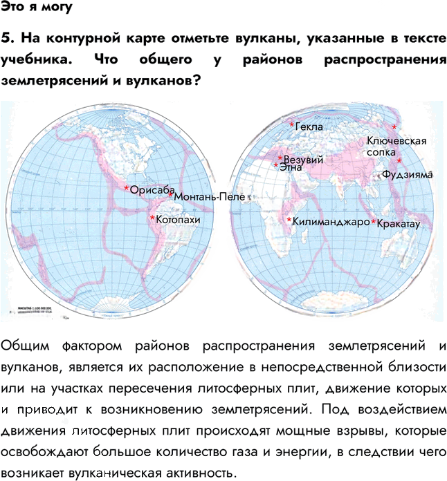 Иллюстрация к решению «Параграф 24 ГДЗ Алексеев 5-6 класс (2023) (География)», 3