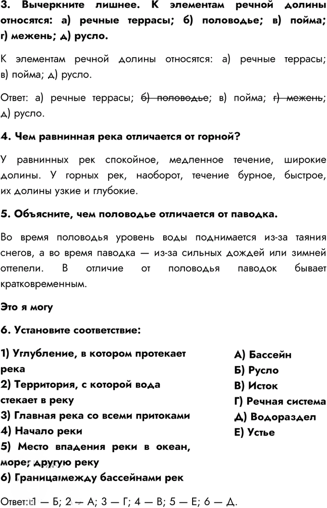 Иллюстрация к решению «Параграф 32 ГДЗ Алексеев 5-6 класс (2019) (География)», 3