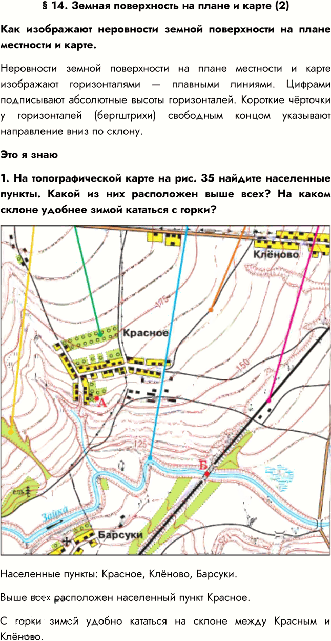 Иллюстрация к решению «Параграф 14 ГДЗ Алексеев 5-6 класс (2023) (География)», 1