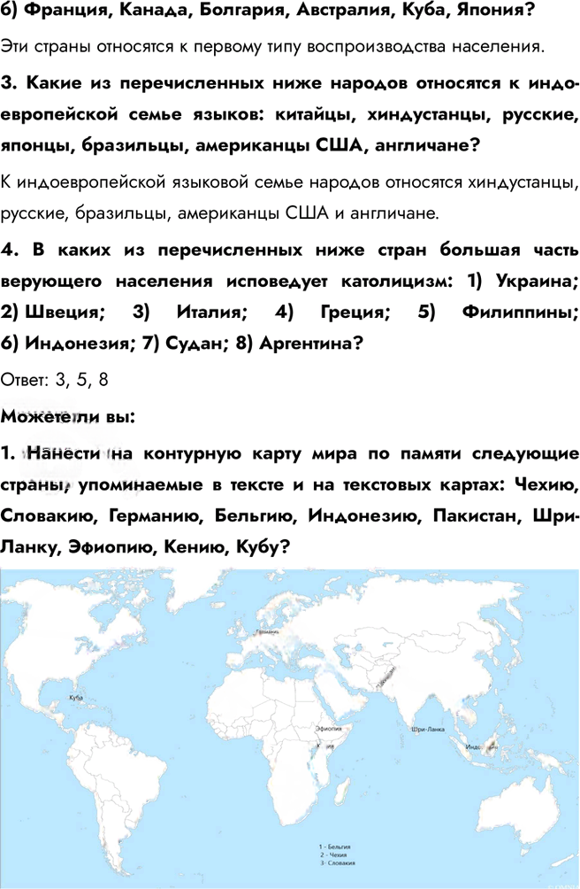 Иллюстрация к решению «Блок самоконтроля и взаимного контроля Тема 3 ГДЗ Максаковский 10-11 класс (География)», 4