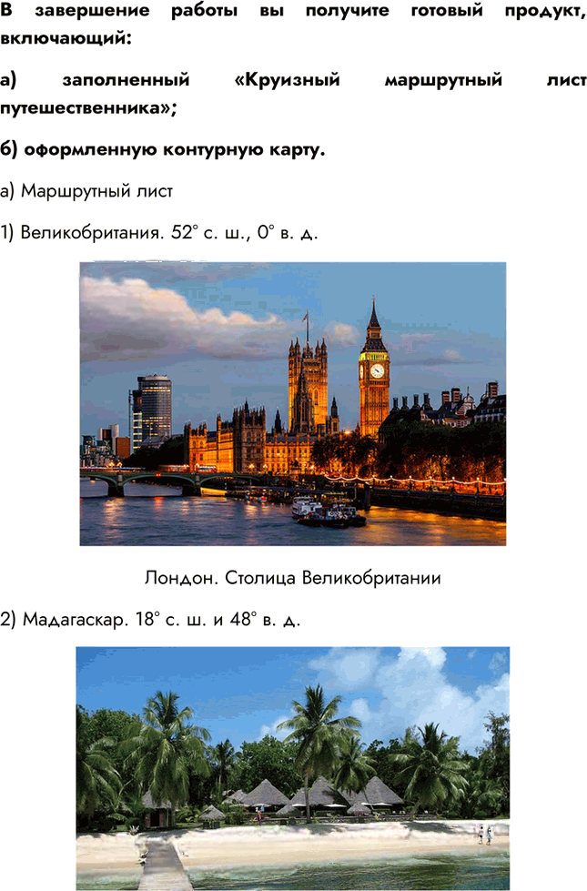 Иллюстрация к решению «Параграф 29 ГДЗ Алексеев 5-6 класс (2019) (География)», 3