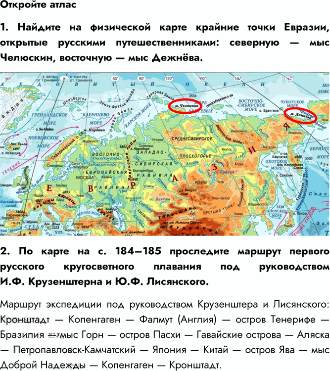 Иллюстрация к решению «Параграф 6 ГДЗ Алексеев 5-6 класс (2023) (География)», 2