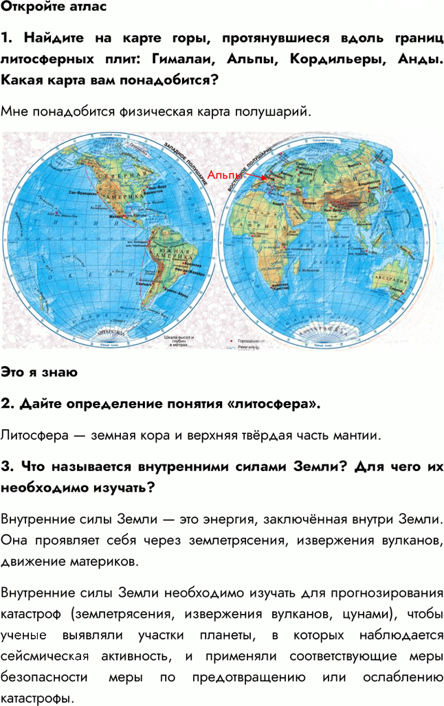 Иллюстрация к решению «Параграф 21 ГДЗ Алексеев 5-6 класс (2023) (География)», 2