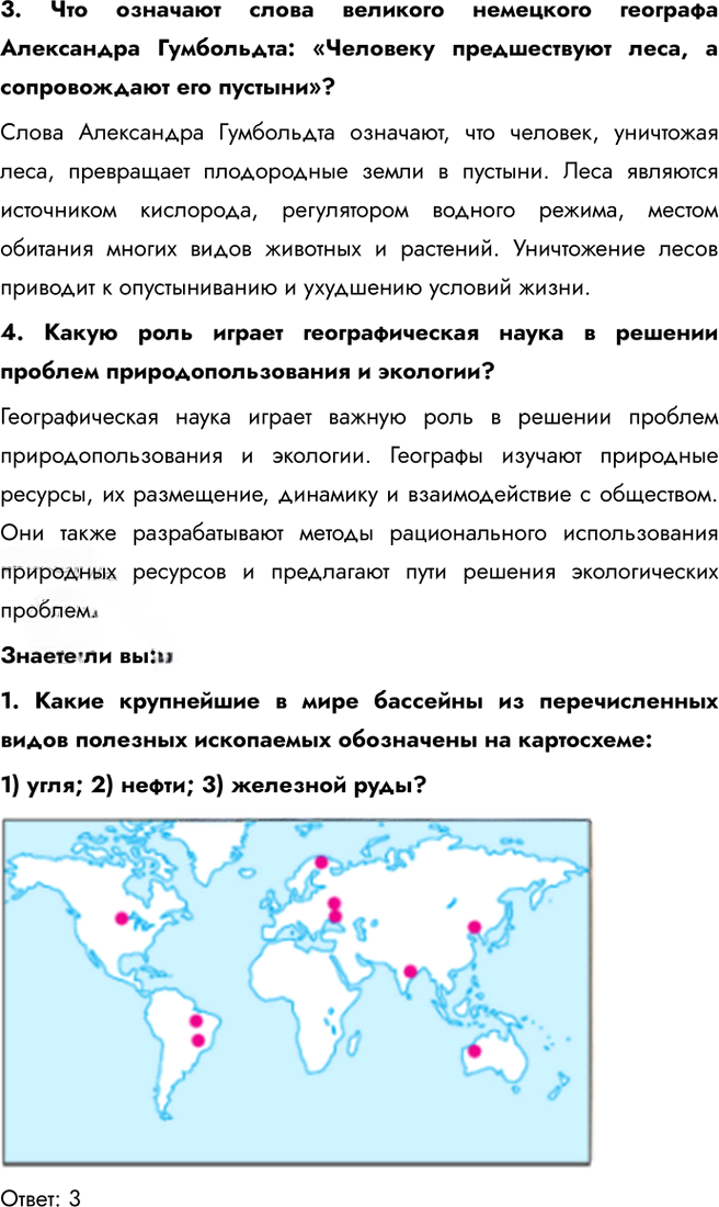 Иллюстрация к решению «Блок самоконтроля и взаимного контроля Тема 2 ГДЗ Максаковский 10-11 класс (География)», 4
