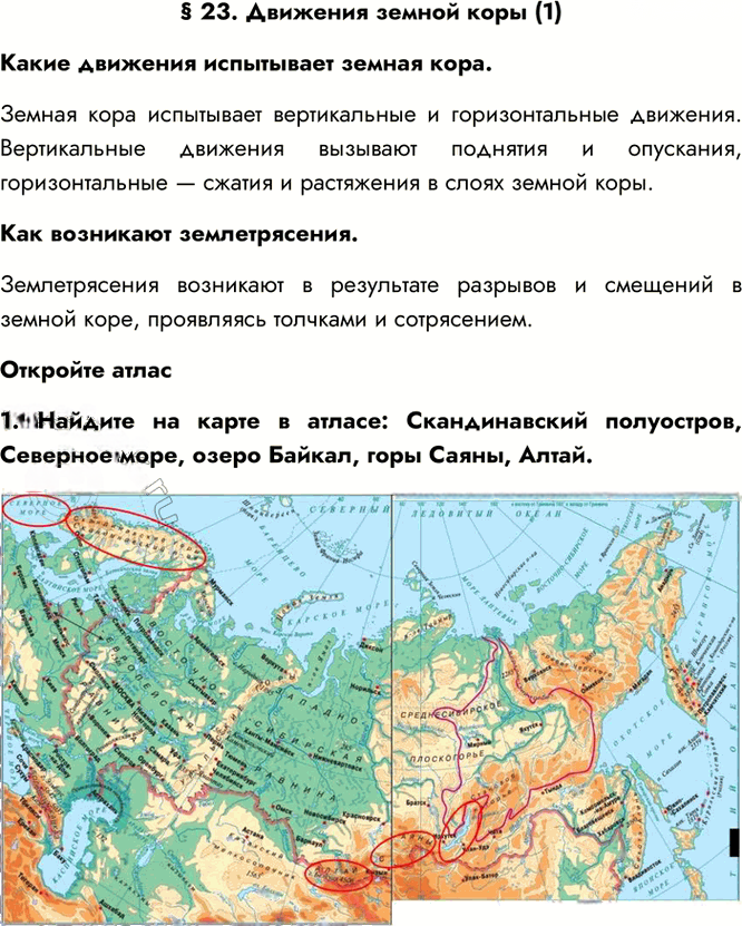 Иллюстрация к решению «Параграф 23 ГДЗ Алексеев 5-6 класс (2023) (География)», 1