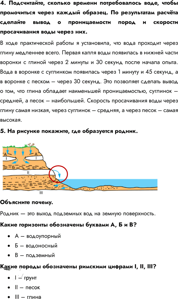 Иллюстрация к решению «Параграф 8 ГДЗ Летягин 6 класс (География)», 4