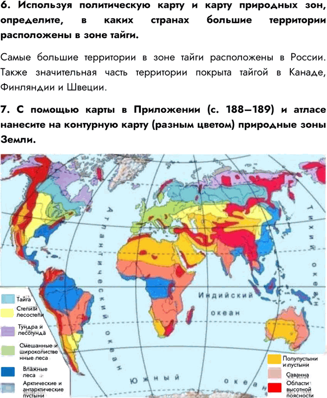 Иллюстрация к решению «Параграф 51 ГДЗ Алексеев 5-6 класс (2019) (География)», 3