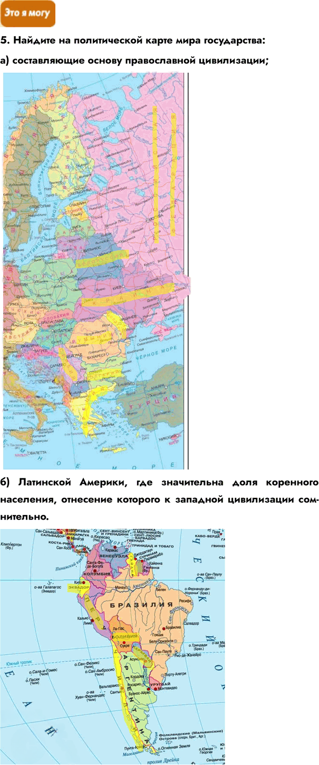 Иллюстрация к решению «Параграф 24 ГДЗ Гладкий Николина 10 класс (География)», 2