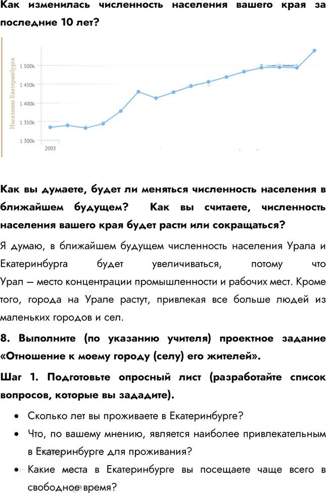 Иллюстрация к решению «Параграф 12 ГДЗ Алексеев Николина 8 класс (2018) (География)», 6