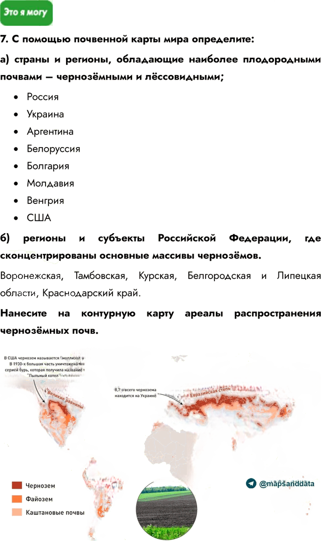 Иллюстрация к решению «Параграф 5 ГДЗ Гладкий Николина 10 класс (География)», 3