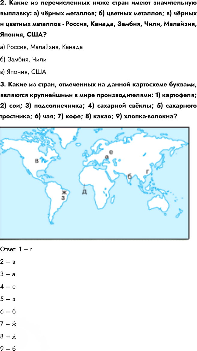 Иллюстрация к решению «Блок самоконтроля и взаимного контроля Тема 5 ГДЗ Максаковский 10-11 класс (География)», 4
