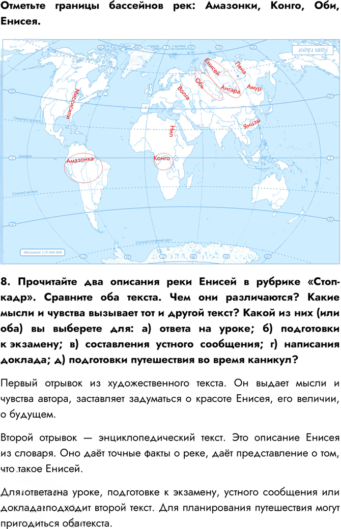 Иллюстрация к решению «Параграф 31 ГДЗ Алексеев 5-6 класс (2019) (География)», 3