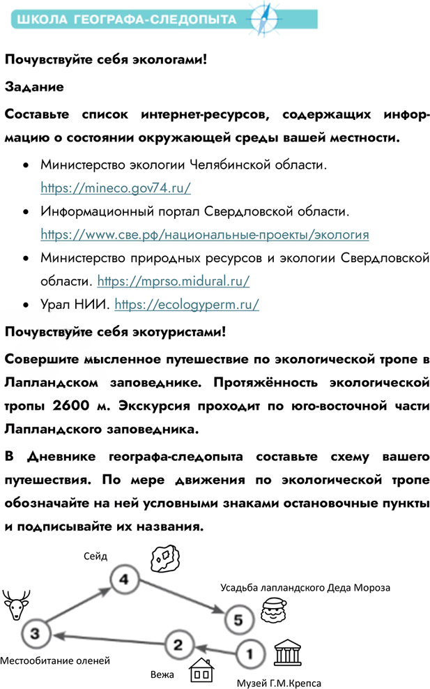Иллюстрация к решению «Параграф 28 ГДЗ Летягин 6 класс (География)», 3