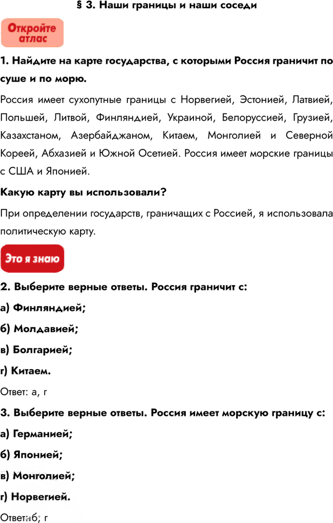 Иллюстрация к решению «Параграф 3 ГДЗ Алексеев Николина 8 класс (2023) (География)», 1