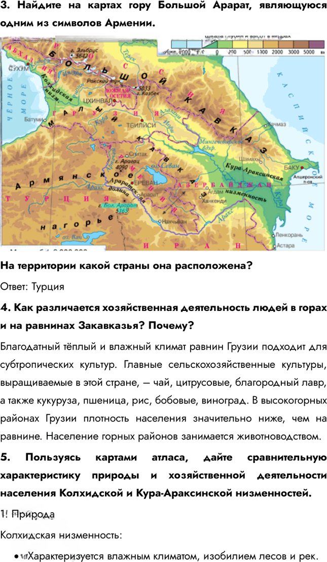 Иллюстрация к решению «Параграф 33 ГДЗ Климанова 7 класс Страноведение (География)», 3