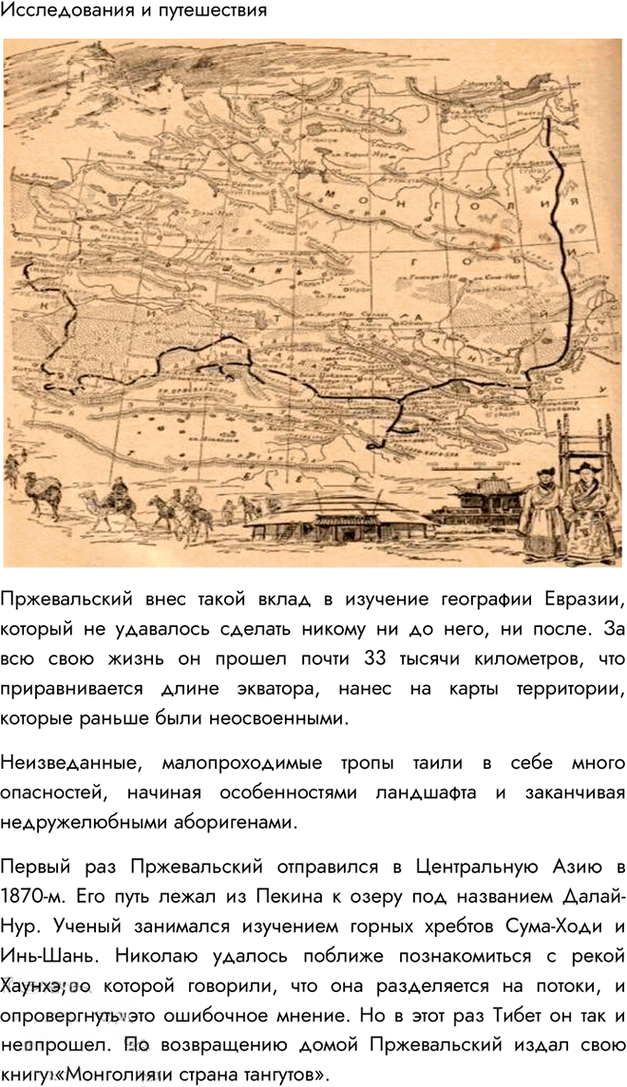 Иллюстрация к решению «Параграф 1 ГДЗ Герасимова Неклюкова 6 класс (География)», 5