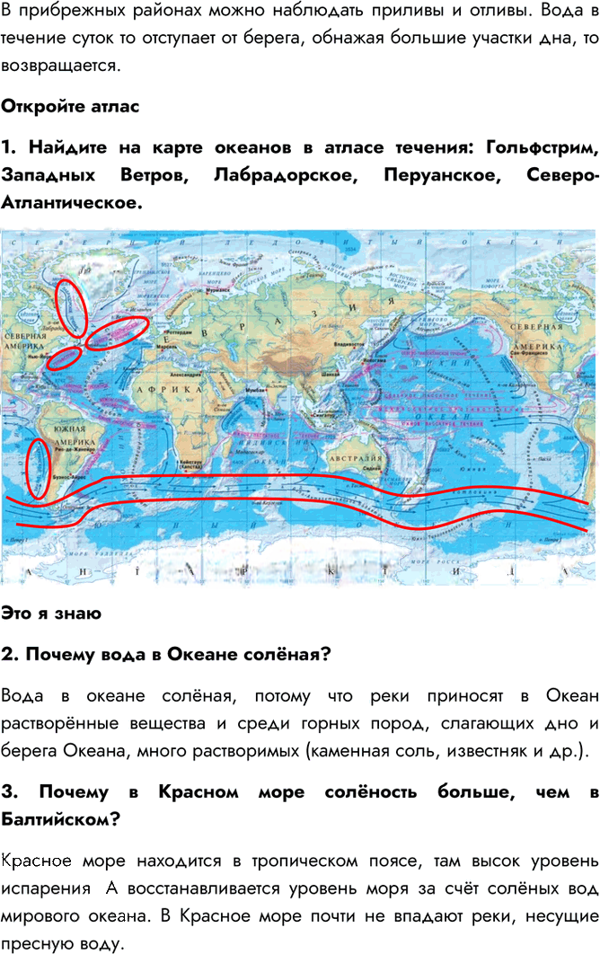 Иллюстрация к решению «Параграф 33 ГДЗ Алексеев 5-6 класс (2023) (География)», 2