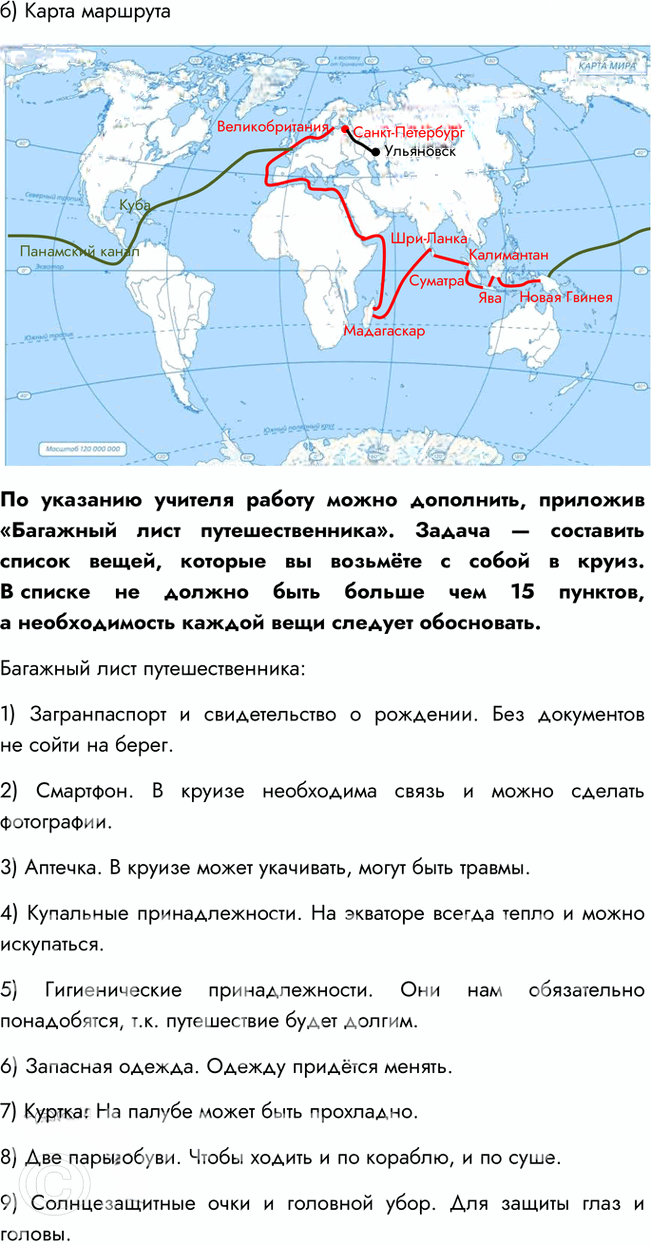Иллюстрация к решению «Параграф 29 ГДЗ Алексеев 5-6 класс (2019) (География)», 6