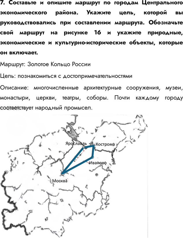 Иллюстрация к решению «Страница 67 ГДЗ Рабочая тетрадь Алексеева Ким 9 класс (География)», 1