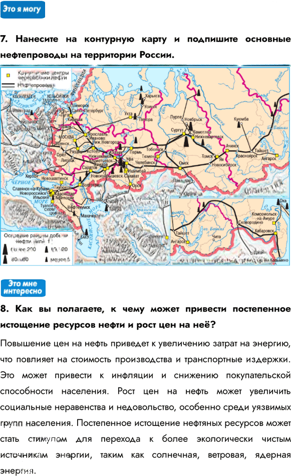 Иллюстрация к решению «Параграф 5 ГДЗ Алексеев Николина 9 класс (География)», 3