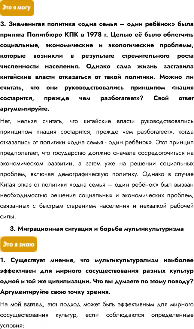 Иллюстрация к решению «Информационный блок Тема 3 ГДЗ Гладкий Николина 10 класс (География)», 2