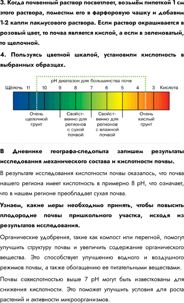 Иллюстрация к решению «Параграф 25 ГДЗ Летягин 6 класс (География)», 5