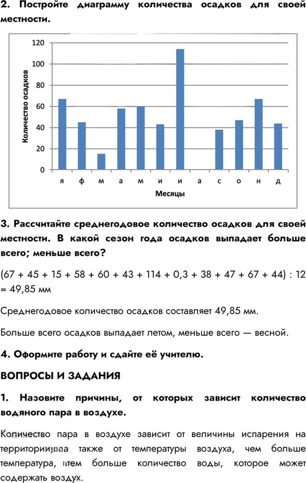 Иллюстрация к решению «Параграф 29 ГДЗ Герасимова Неклюкова 6 класс (География)», 6