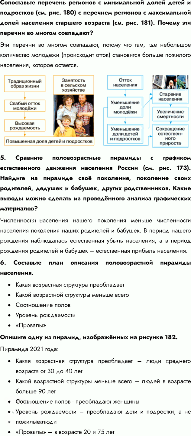 Иллюстрация к решению «Параграф 43 ГДЗ Алексеев Низовцев 8 класс (География)», 7