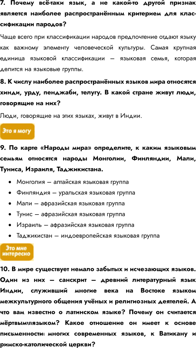 Иллюстрация к решению «Параграф 17 ГДЗ Гладкий Николина 10 класс (География)», 3
