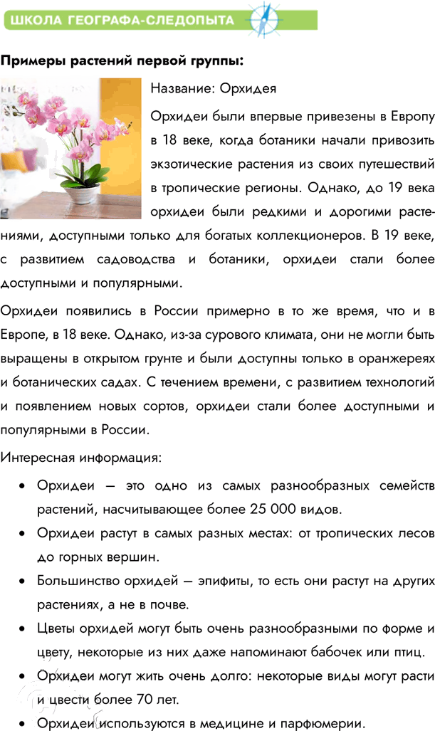 Иллюстрация к решению «Параграф 21 ГДЗ Летягин 6 класс (География)», 5
